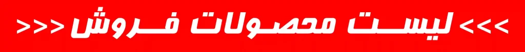 فروش محصولات پارکساید آلمان